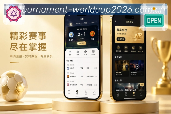 世界杯下注App功能亮点：关注球队、关注联赛、赛事提醒与个人首页
